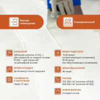 Многоцелевой клей для пола и стен GOLDBASTIK BF 60 13