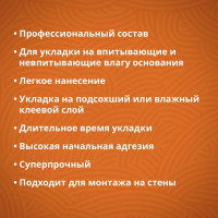 Многоцелевой клей для пола и стен GOLDBASTIK BF 60 13