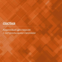 Клей для виниловых и ковровых покрытий GOLDBASTIK BF 55 14