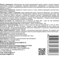 Краска для садовых деревьев и кустарников 1,3 кг Joy GARDEN 4607043131003