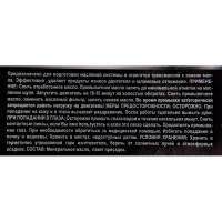 Промывочная жидкость OILRIGHT МПА-2-0 3.5 л 2603