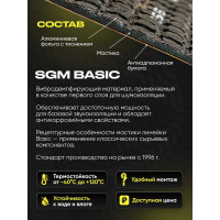 Шумоизоляция для автомобиля SGM Basic 3, 20 листов/ виброизоляция для машины/ комплект звукоизоляции SGM.BS3.04X025.20