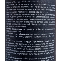 Чистящее средство для эффективного удаления нагара и стойких загрязнений Pro-Brite Degreaser 1506-05