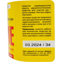 Чистящая паста для рук ВМПАВТО ЭКСТРИМ Чистик, 1.8 л, банка 6206