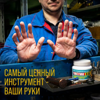 Средство для очистки рук ВМПАВТО Чистик № 30, 450 мл, банка 6811