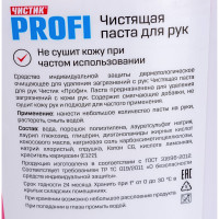Средство для очистки рук ВМПАВТО ПРОФИ Чистик, 7 кг, ведро 6304