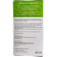 Диагностические смотровые перчатки из латекса EcoLat 2020/M