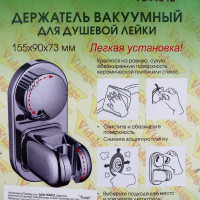 Настенное крепление для душа Vidage Solide, вакуумное на присоске 0616001