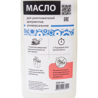 Универсальное масло для уничтожителей бумаг ГЕЛЕОС 250 мл Geloil025