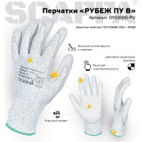 Перчатки для защиты от порезов SCAFFA Рубеж ПУ В DY110DG-PU размер 10 00-00011906