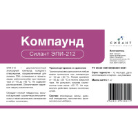 Эпоксидный компаунд Силант ЭПИ-212 КЭ2-212