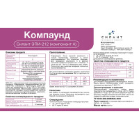 Эпоксидный компаунд Силант ЭПИ-212 КЭ2-212