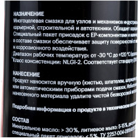 Литиевая смазка EFELE MG-212, 400 г 0090979