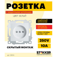 1-местная розетка STEKKER без заземления, механизм, 250В, 10А с защитной шторкой, белый PST10-9109-01 39316