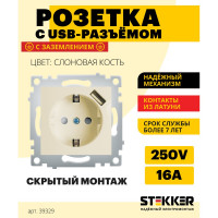 1-местная розетка STEKKER с заземлением, механизм, 250В, 16А, с USB, с защитной шторкой, слоновая кость PST16-9111-02 39329