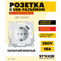 1-местная розетка STEKKER с заземлением, механизм, 250В, 16А, с USB 1А, серия Эрна, белый 39318