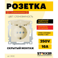 1-местная розетка STEKKER Эрна с заземлением с крышкой, механизм, 250В, 16А, с защитной шторкой, слоновая кость PST16-9112-02 39330