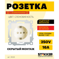 1-местная розетка STEKKER с заземлением, механизм, 250В, 16А, с защитной шторкой, Эрна, слоновая кость PST16-9110-02 39328