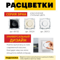 Диммирующий выключатель STEKKER механизм, 250В, 600W, серия Эрна, белый PSW10-9106-01 39313