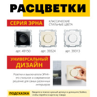 Диммирующий выключатель STEKKER механизм, PSW10-9106-02, 250В, 600W, серия Эрна, слоновая кость 39324