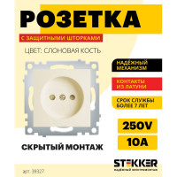 1-местная розетка STEKKER без заземления, механизм, PST10-9109-02, 250В, 10А с защитной шторкой, Эрна слоновая кость 39327