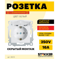 1-местная розетка STEKKER с заземлением с крышкой, механизм, 250В,16А, серия Эрна, белый PST16-9112-01 39319
