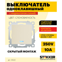 1-клавишный выключатель STEKKER с индикатором, механизм, PSW10-9101-02, 250В, 10А, серия Эрна, слоновая кость 39320