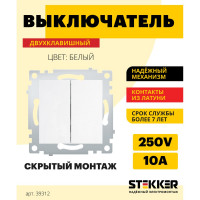 2-клавишный выключатель STEKKER механизм, 250В, 10А, серия Эрна, белый PSW10-9104-01 39312