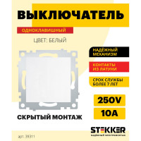 1-клавишный выключатель STEKKER механизм, 250В, 10А, серия Эрна, белый PSW10-9103-01 39311
