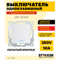 1-клавишный выключатель STEKKER с индикатором, механизм, 250В, 10А, белый серия Эрна PSW10-9101-01 39309
