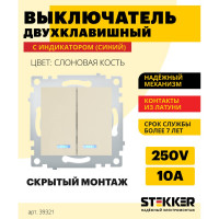 2-клавишный выключатель STEKKER с индикатором, механизм, PSW10-9102-02, 250В, 10А, серия Эрна, слоновая кость 39321