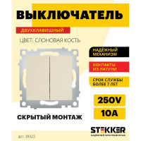 2-клавишный выключатель STEKKER механизм PSW10-9104-02, 250В, 10А, серия Эрна, слоновая кость 39323