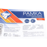 Рамка номерного знака Nova Bright с защелкой, без надписи, черная 46602