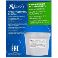 Ионообменная смола катионит Ecvols HydroSoft 5 л 00.0007815