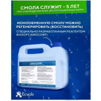 Ионообменная смола катионит Ecvols HydroSoft 5 л 00.0007815