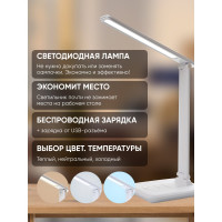 Настольный складной диммируемый светильник FERON 10W, 3000-6000К, беспроводная зарядка и USB порт, белый DE1728 41452