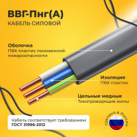 Кабель силовой Подольсккабель ВВГ-ПнгА 3х1.5 N,PE 100м. 69045-100