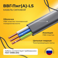 Кабель силовой Подольсккабель ВВГ-ПнгА-LS 3х2.5 N,PE 100м. 76061-100