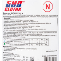 Средство по уходу за биотуалетами для нижнего бачка 960 мл Биосептик N