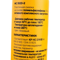 Смазка ВМПАВТО МС 5123-2, 400мл картридж 1360