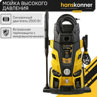 Мойка высокого давления Hanskonner 2500 Вт, 190 бар, ШВД-7м HPW9225