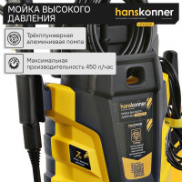 Мойка высокого давления Hanskonner 2500 Вт, 190 бар, ШВД-7м HPW9225