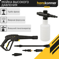 Мойка высокого давления Hanskonner 2500 Вт, 190 бар, ШВД-7м HPW9225