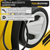 Мойка высокого давления Hanskonner 2500 Вт, 190 бар, ШВД-7м HPW9225