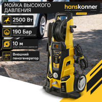 Мойка высокого давления Hanskonner 250 0Вт, 190 бар, ШВД-10м,барабан для шланга HPW9225R