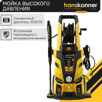 Мойка высокого давления Hanskonner 250 0Вт, 190 бар, ШВД-10м,барабан для шланга HPW9225R