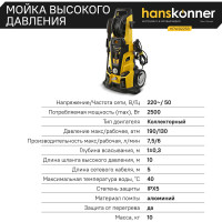 Мойка высокого давления Hanskonner 250 0Вт, 190 бар, ШВД-10м,барабан для шланга HPW9225R