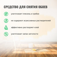 Средство для снятия обоев PROSEPT концентрат 1:19, 500 мл 052-05