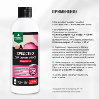 Средство для снятия обоев PROSEPT концентрат 1:19, 500 мл 052-05