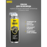 Смазка для велосипеда 400 мл Nanoprotech NPGVS0034